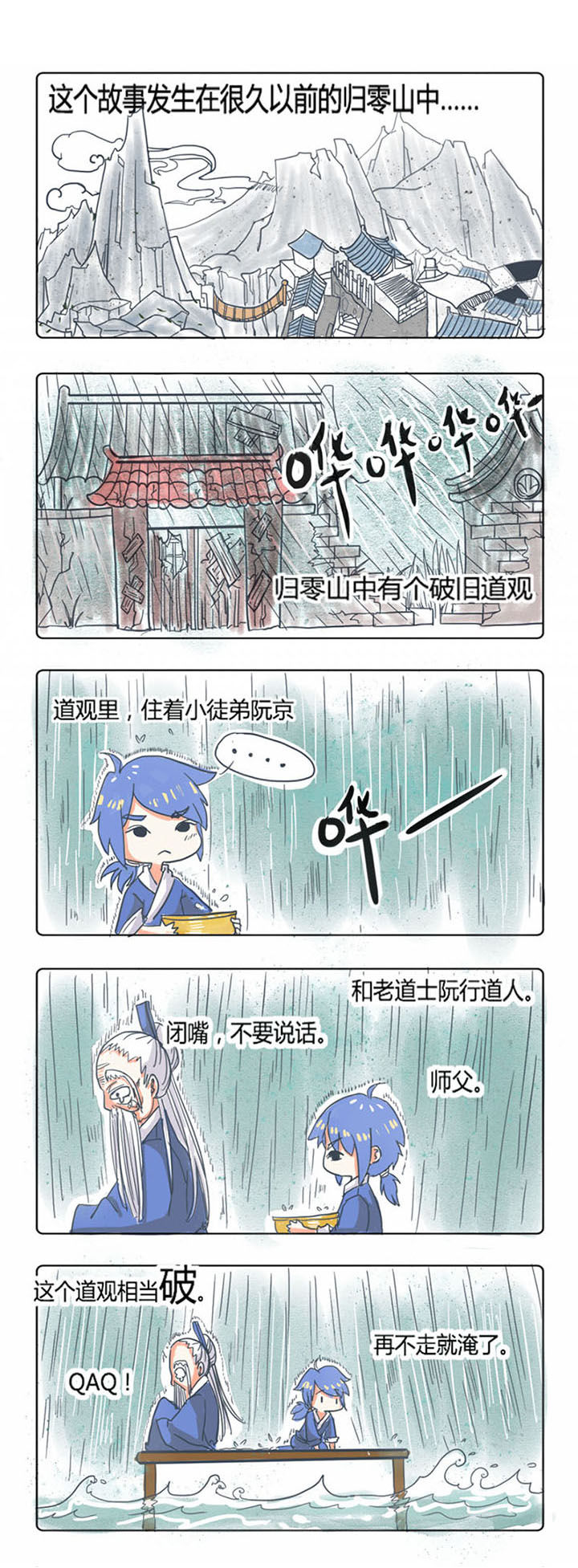 山间一棵竹子精漫画,第1章：1图