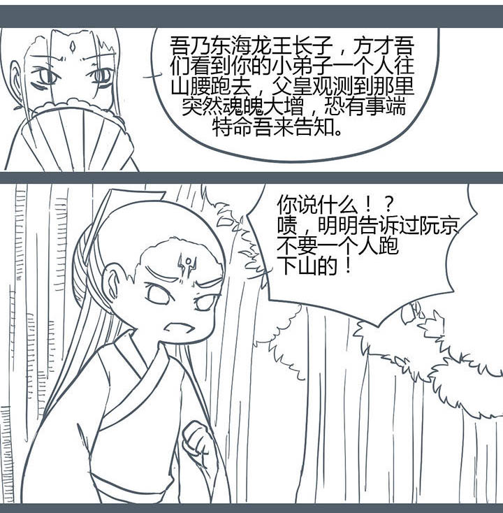 山间一棵竹子精漫画,第128章：5图