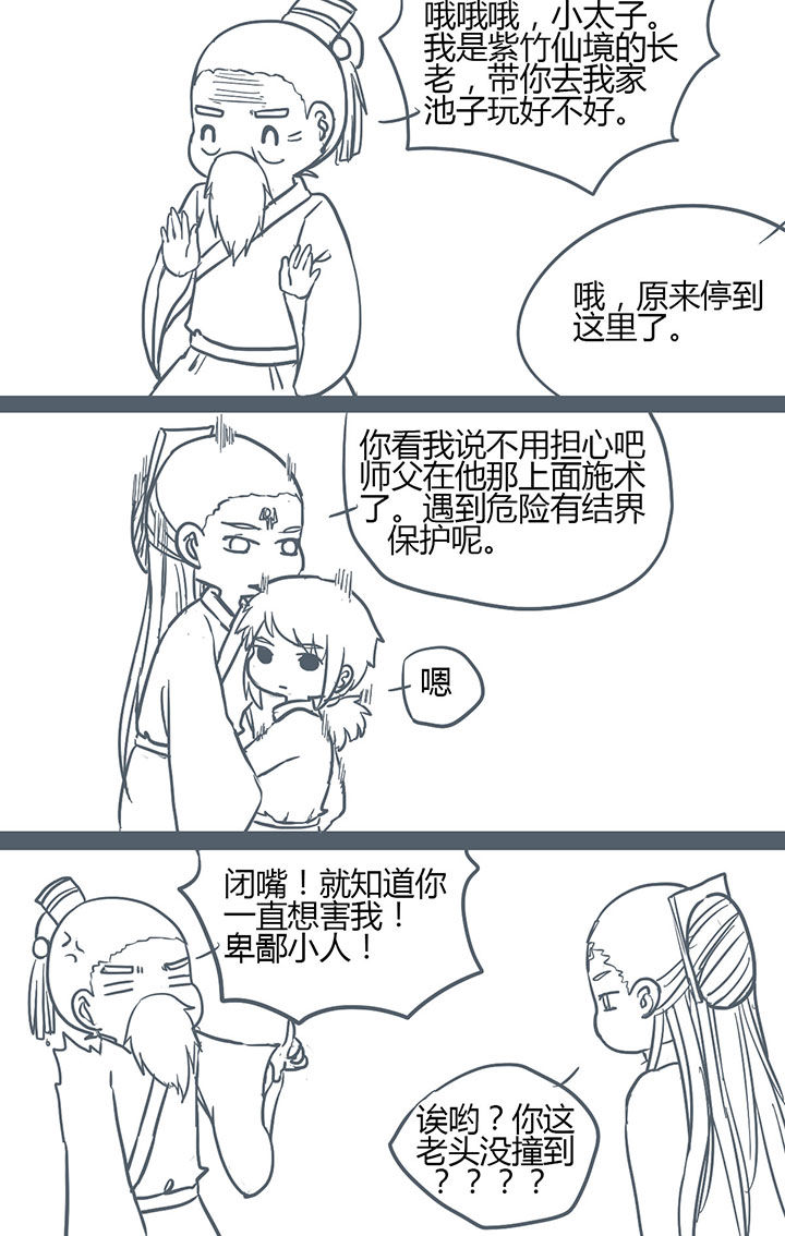 山间竹林的惬意句子漫画,第124章：3图