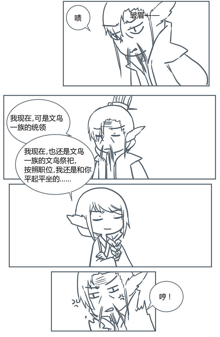 山间一棵竹子精漫画,第247章：2图