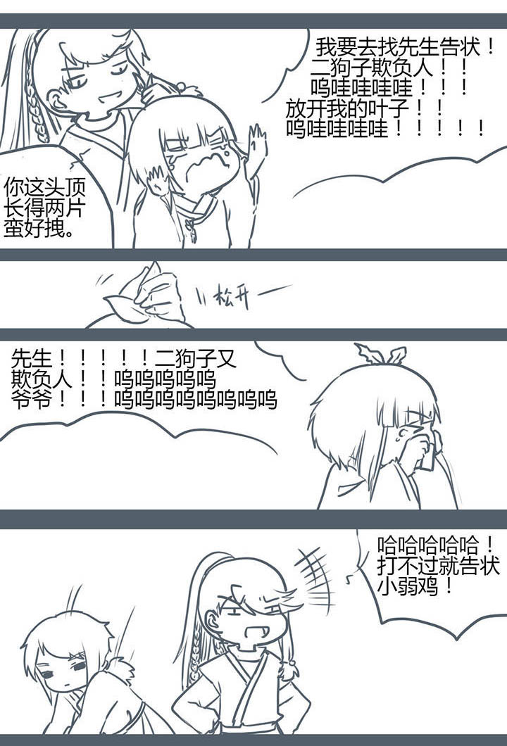 山间一棵竹子精漫画,第90章：5图