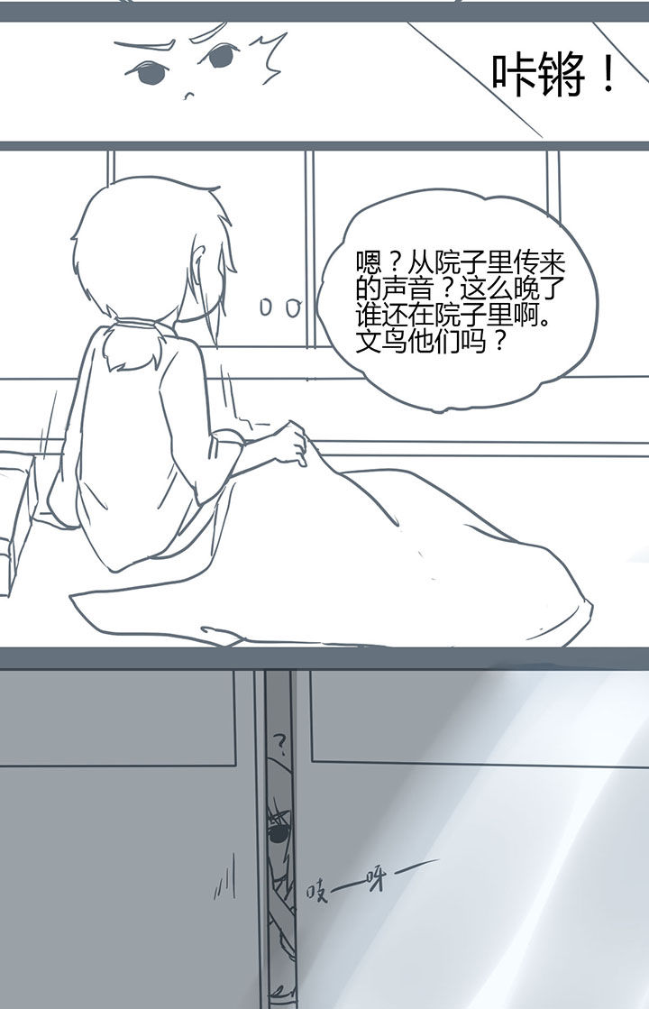 山间一棵竹子精漫画,第104章：4图