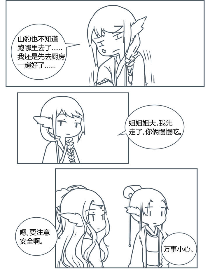 山间竹林的惬意句子漫画,第279章：3图
