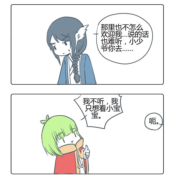 山间一棵竹子精漫画,第165章：2图