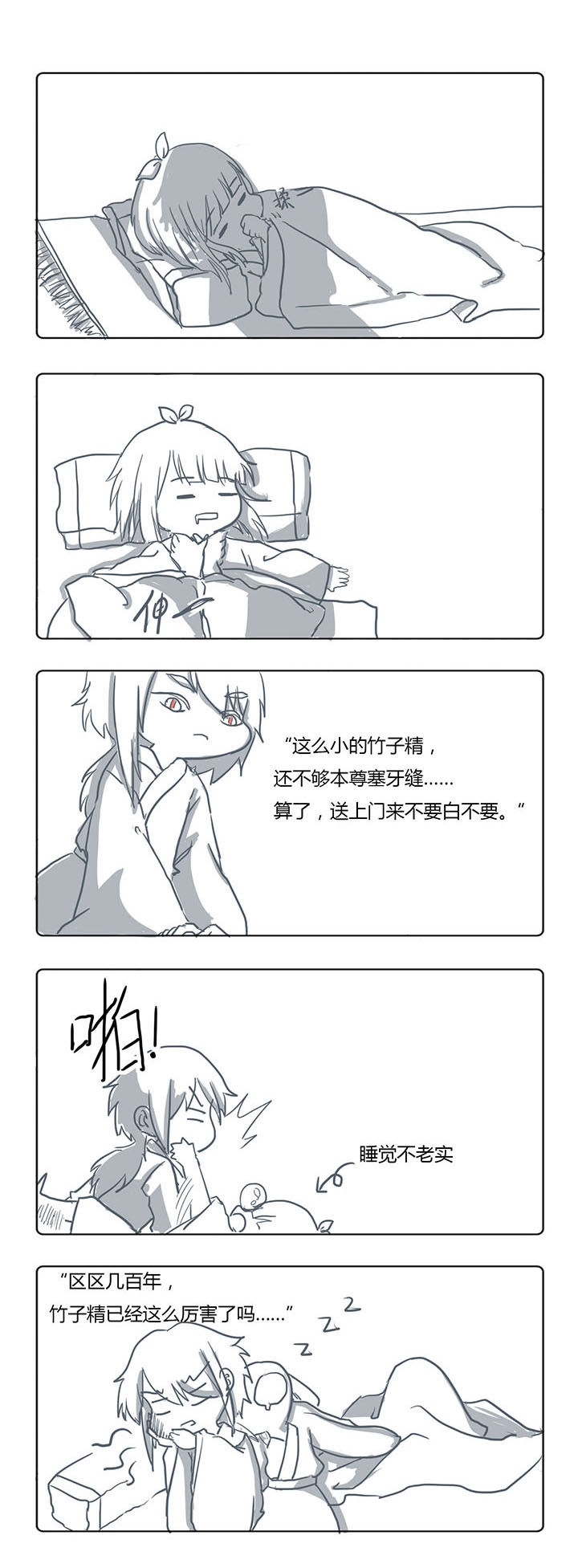 山间一棵竹子精漫画,第32章：2图