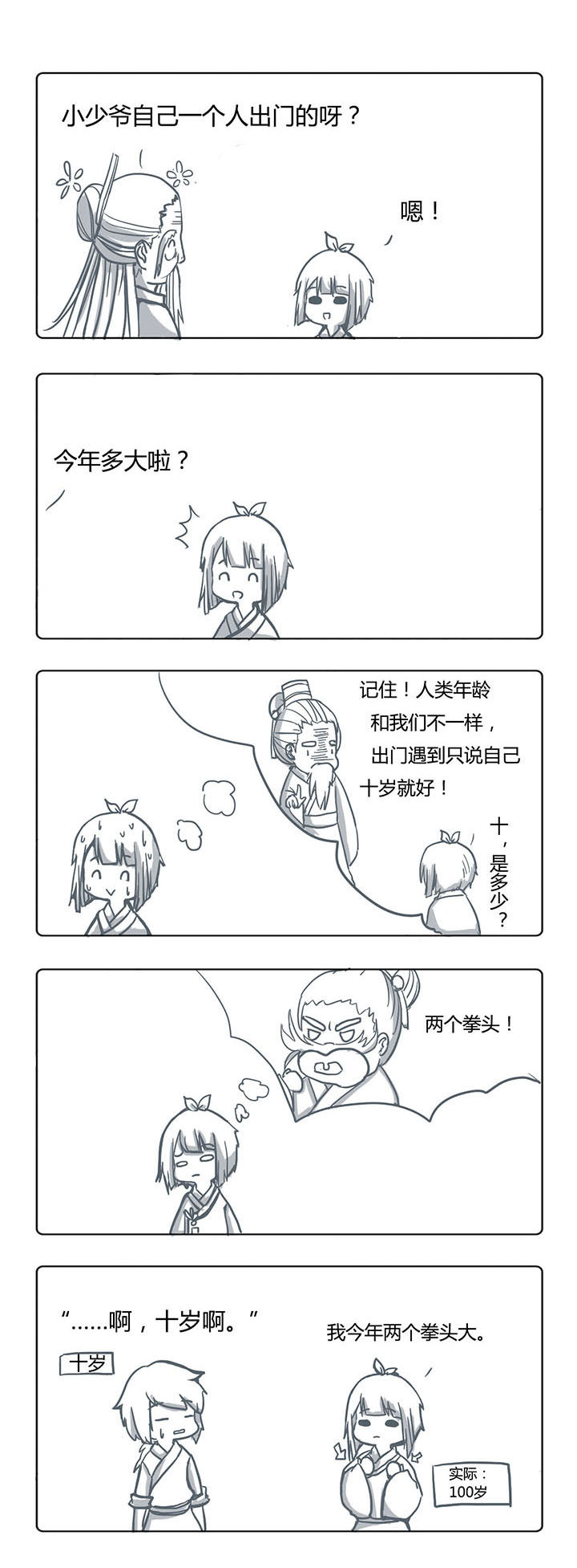 山间一棵竹子精漫画,第8章：2图