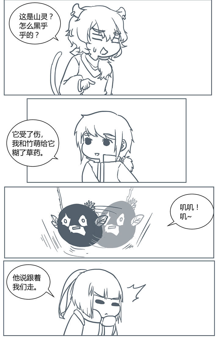 山间一棵竹子精漫画,第251章：4图