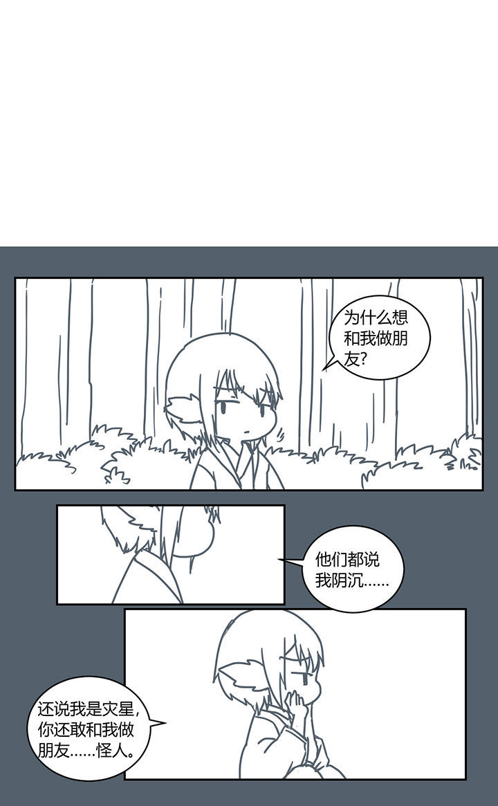 山间一棵竹子精漫画,第276章：2图