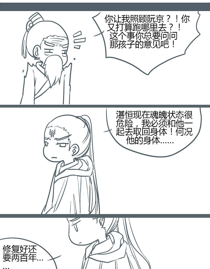 山间一棵竹子精漫画,第150章：5图