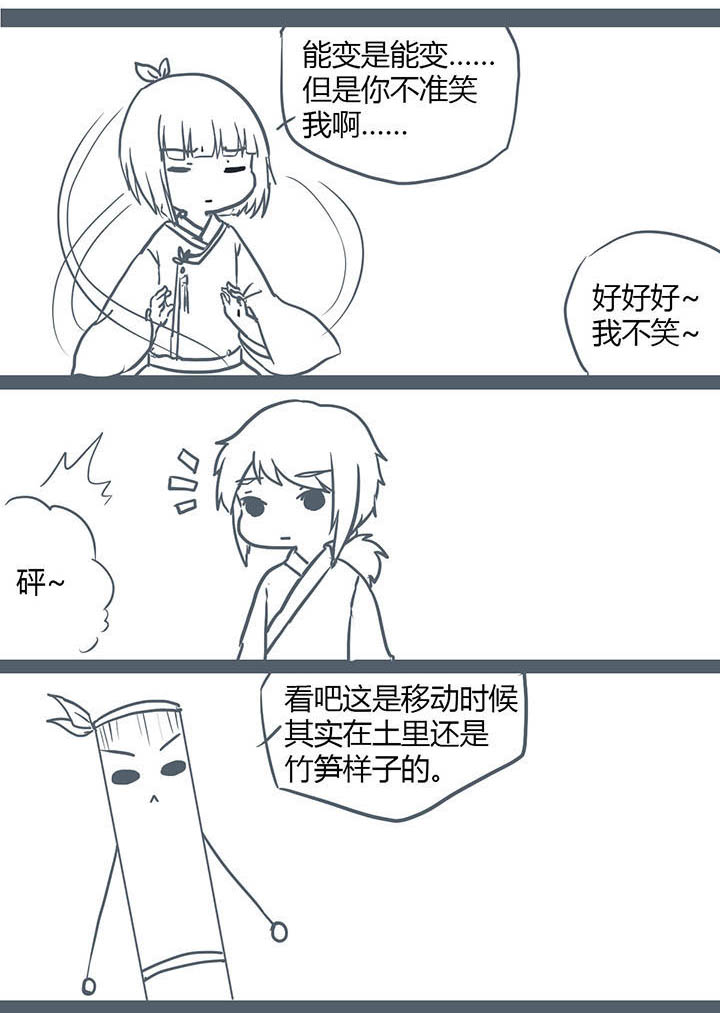 山间一棵竹子精漫画,第111章：5图