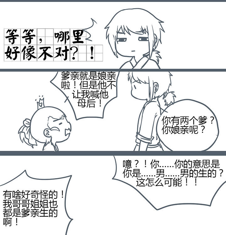 山间一棵竹子精漫画,第121章：3图
