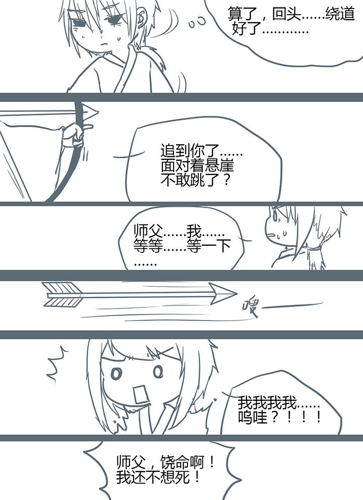 山间一棵竹子精漫画,第102章：1图