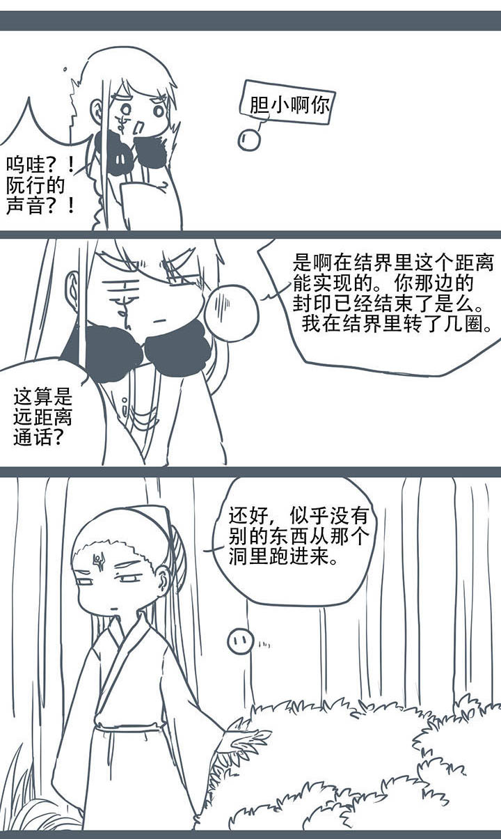 山间一棵竹子精漫画,第121章：3图