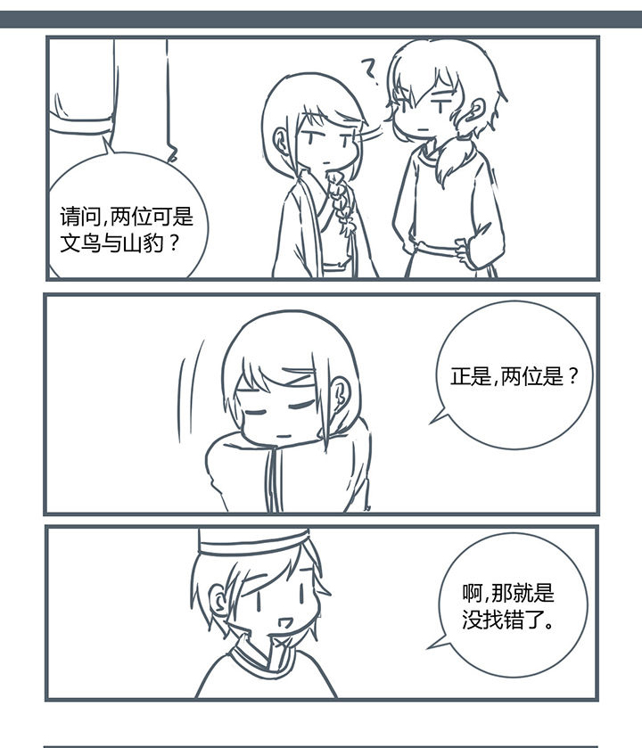 山间一棵竹子精漫画,第195章：2图