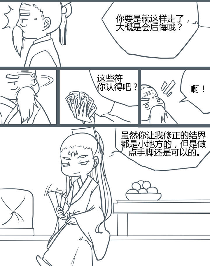 山间一棵竹子精漫画,第71章：2图