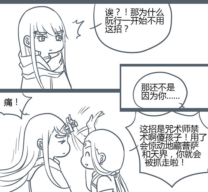 山间一棵竹子精漫画,第138章：2图