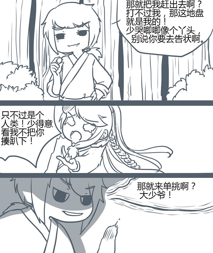 山间一棵竹子精漫画,第91章：2图