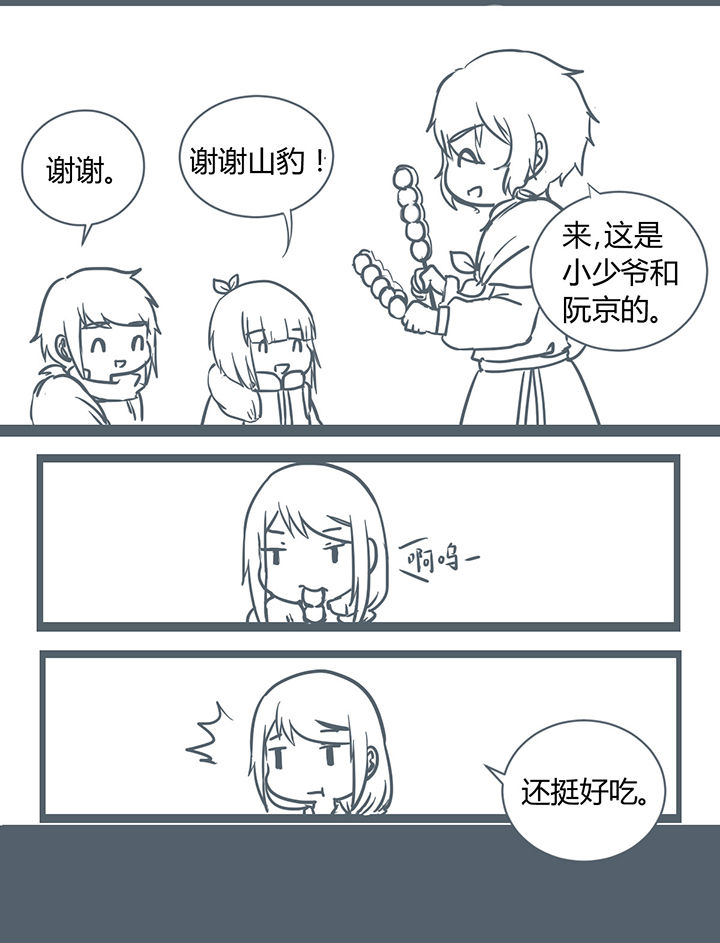 山间一棵竹子精漫画,第180章：4图