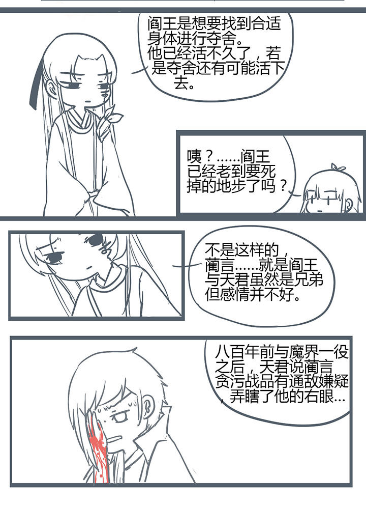 山间一棵竹子精漫画,第146章：4图