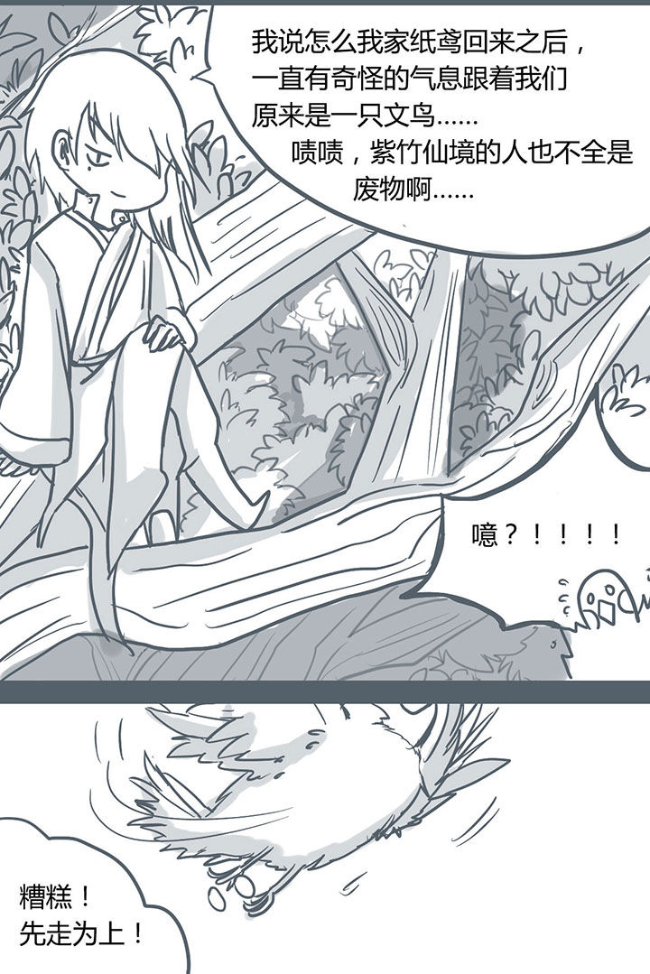 山间一棵竹子精漫画,第59章：2图