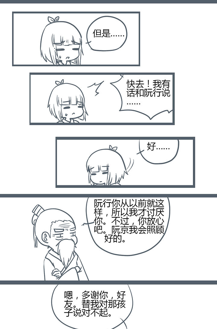 山间一棵竹子精漫画,第151章：2图