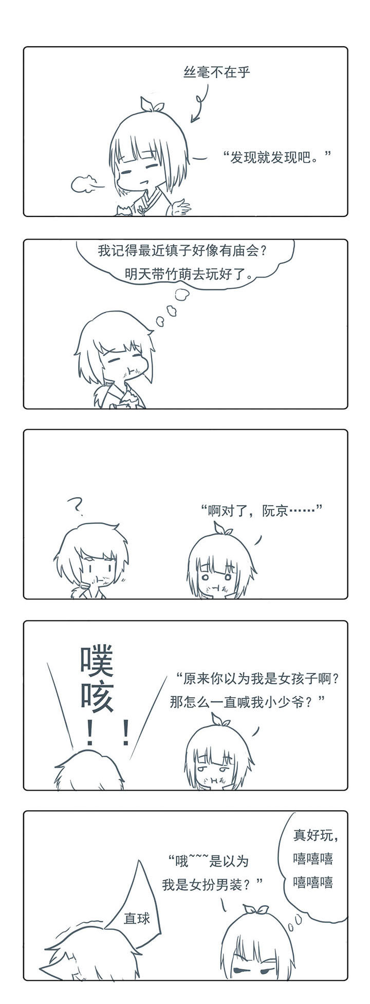 山间一棵竹子精漫画,第28章：2图