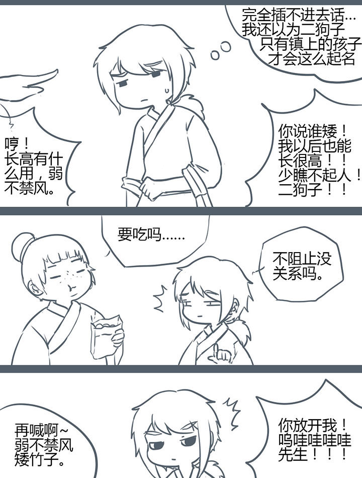 山间一棵竹子精漫画,第90章：4图