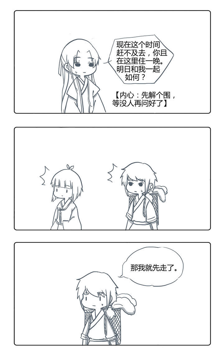 山间一棵竹子精漫画,第47章：1图