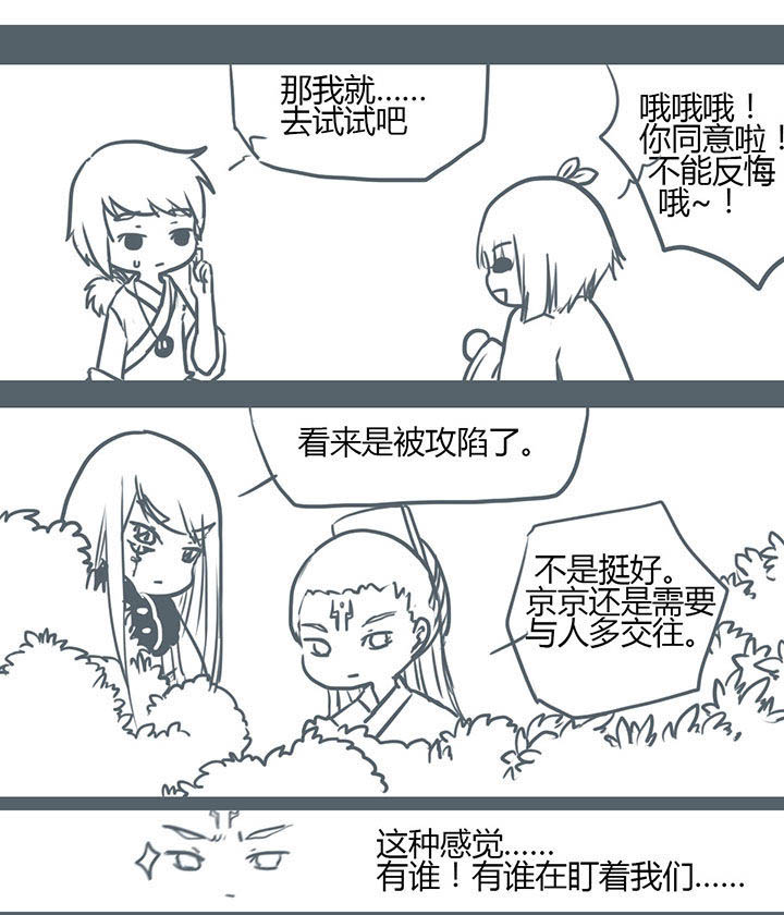 山间一棵竹子精漫画,第85章：1图