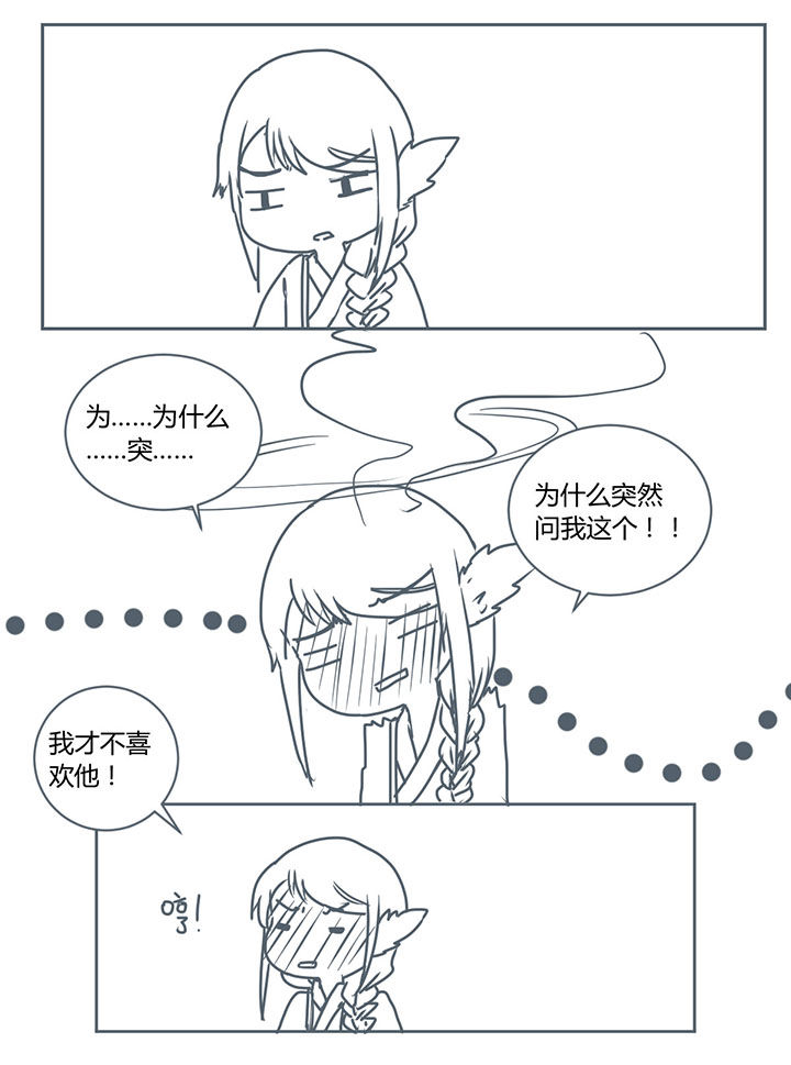 山间一棵竹子精漫画,第267章：3图