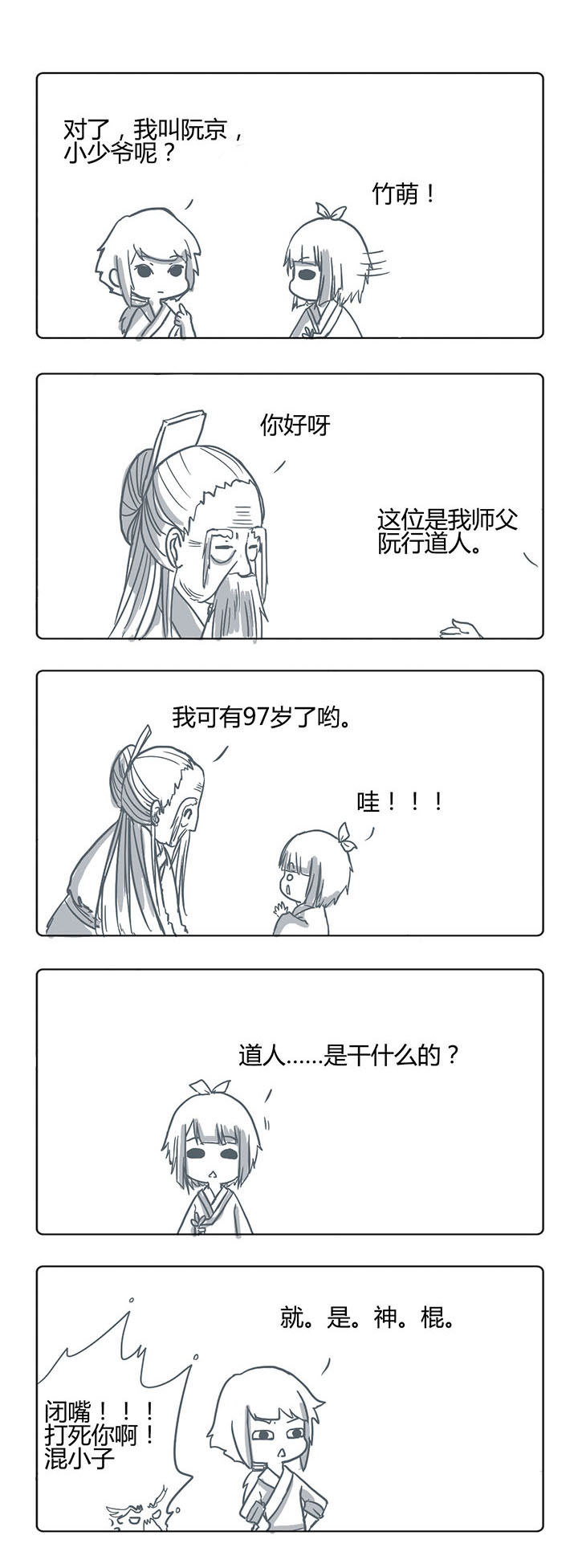 山间一棵竹子精漫画,第9章：1图