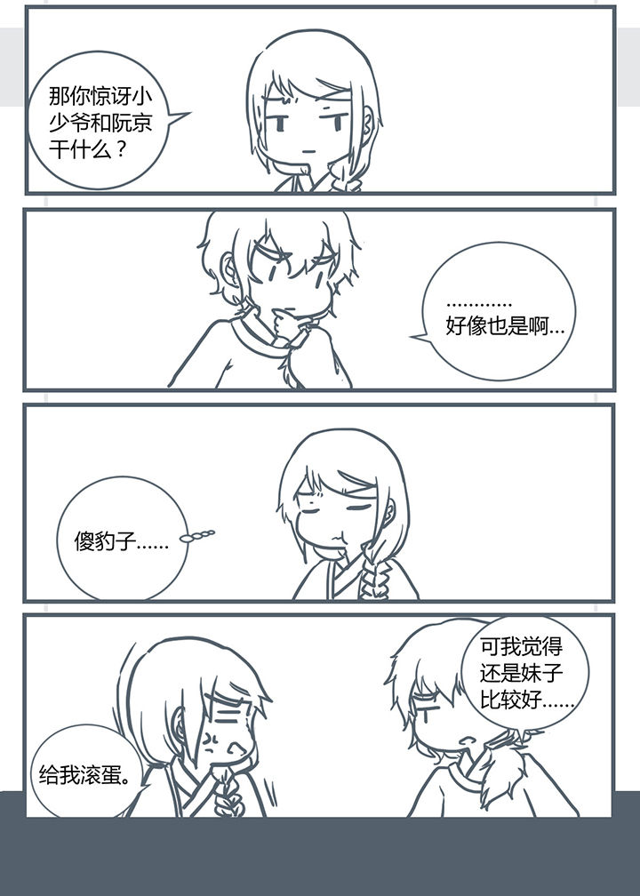 山间一棵竹子精漫画,第187章：3图