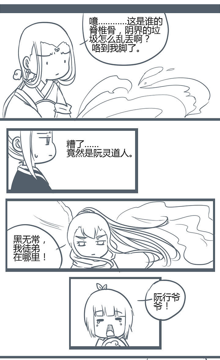 山间竹的诗句漫画,第143章：2图