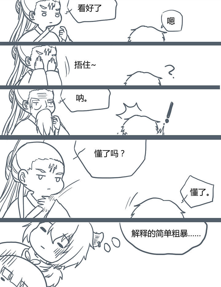 山间一棵竹子精漫画,第72章：1图