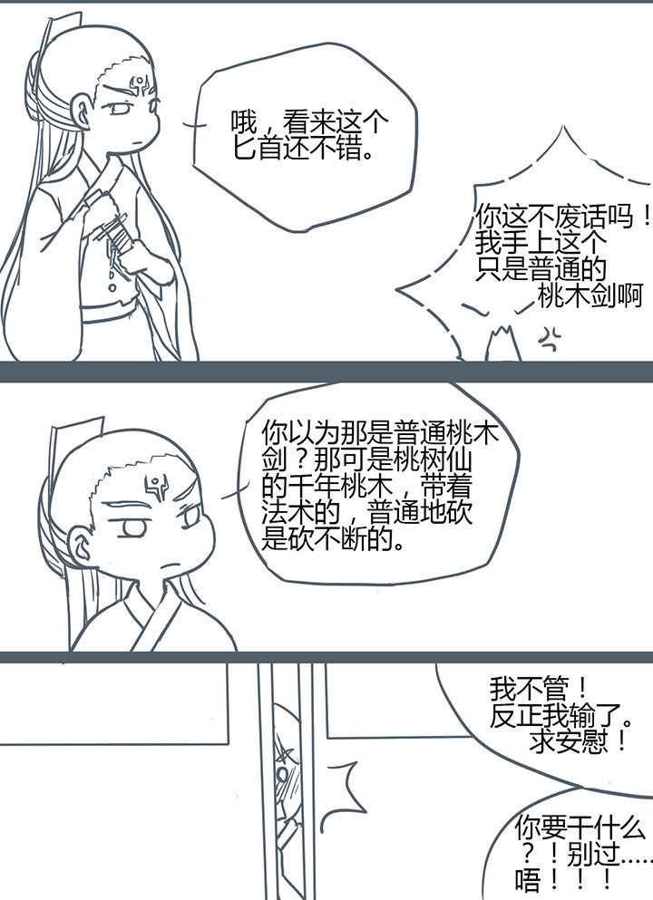 山间竹林的惬意句子漫画,第104章：1图