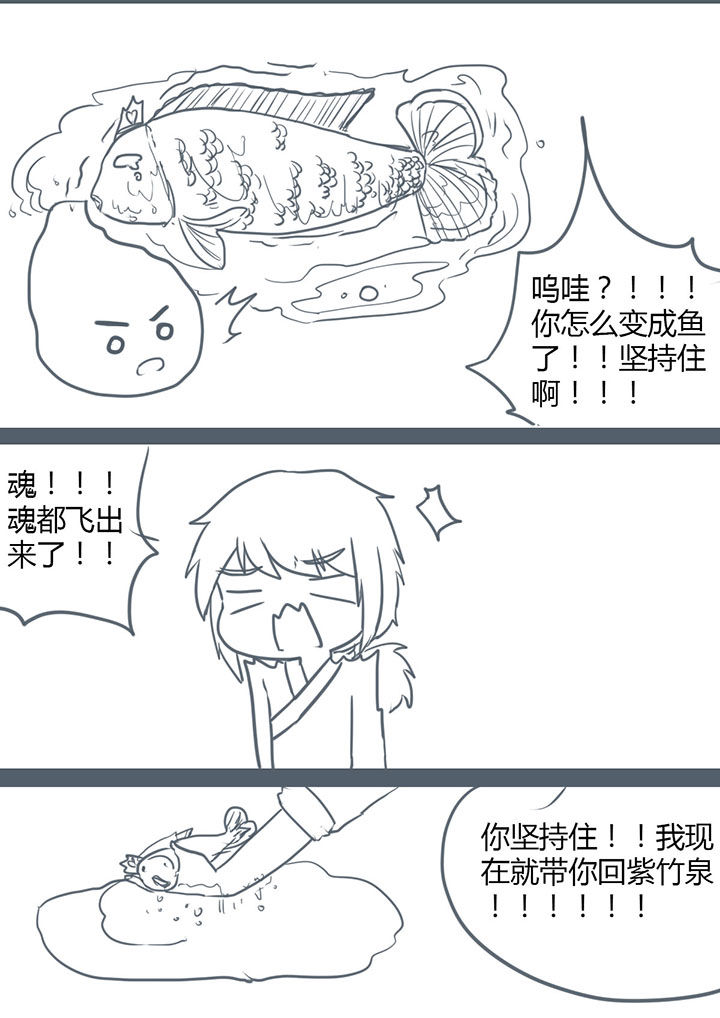 山间一棵竹子精漫画,第119章：4图