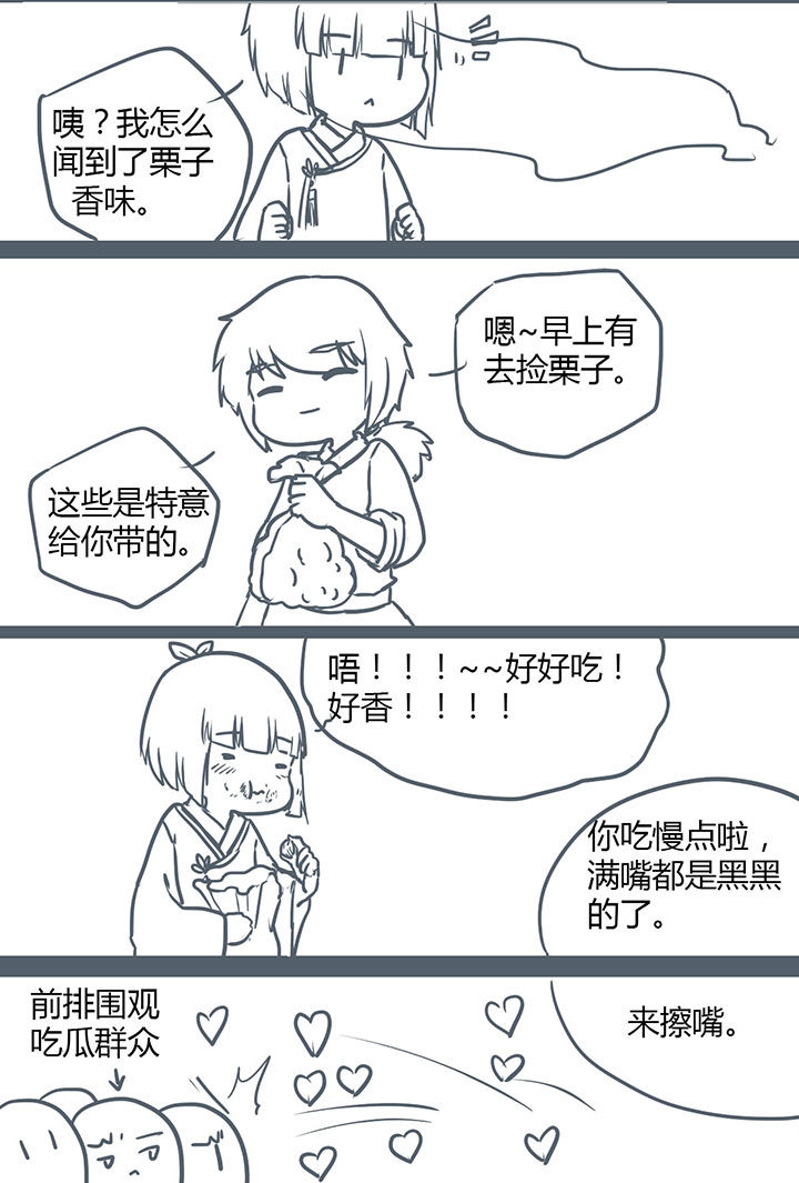 山间一棵槐漫画,第110章：1图