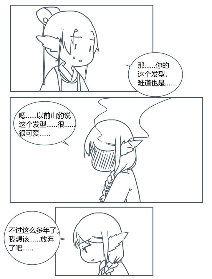 山间一棵竹子精漫画,第279章：4图