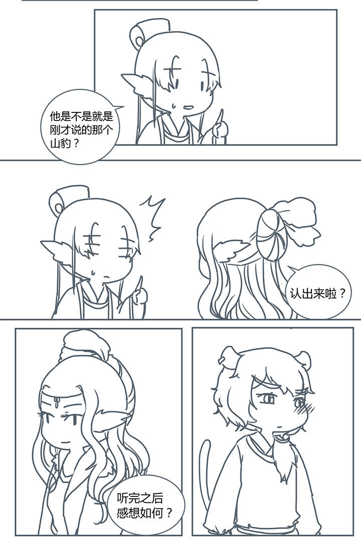 山间一棵竹子精漫画,第280章：4图