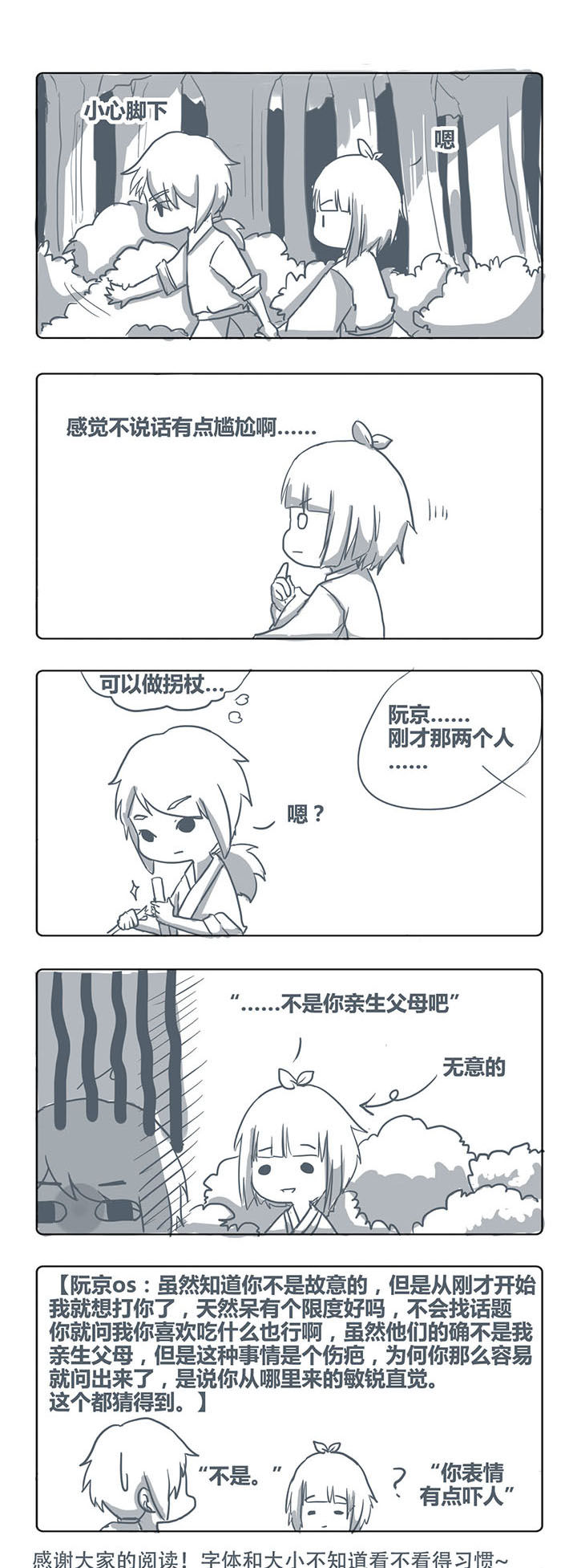 山间一棵竹子精漫画,第21章：2图