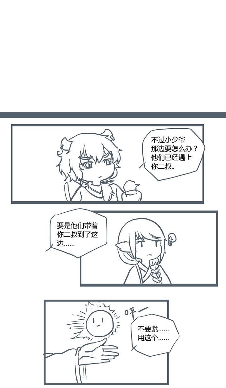 山间一棵竹子精漫画,第240章：3图
