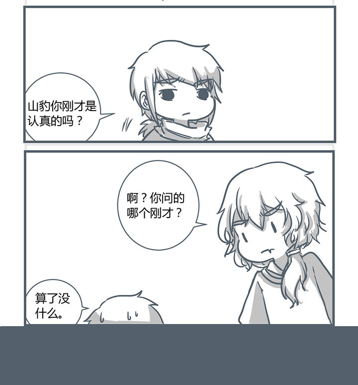山间竹林的惬意句子漫画,第189章：4图