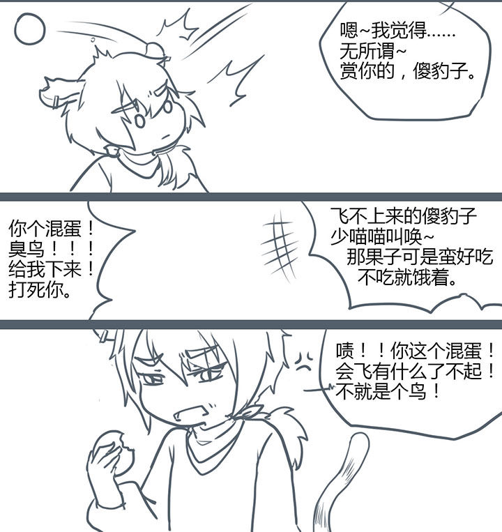 山间一棵竹子精漫画,第94章：4图