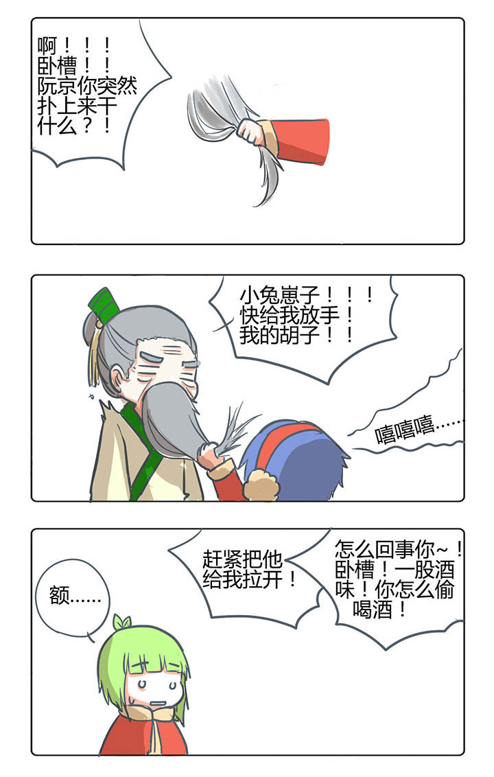 山间一棵竹子精漫画,第159章：3图