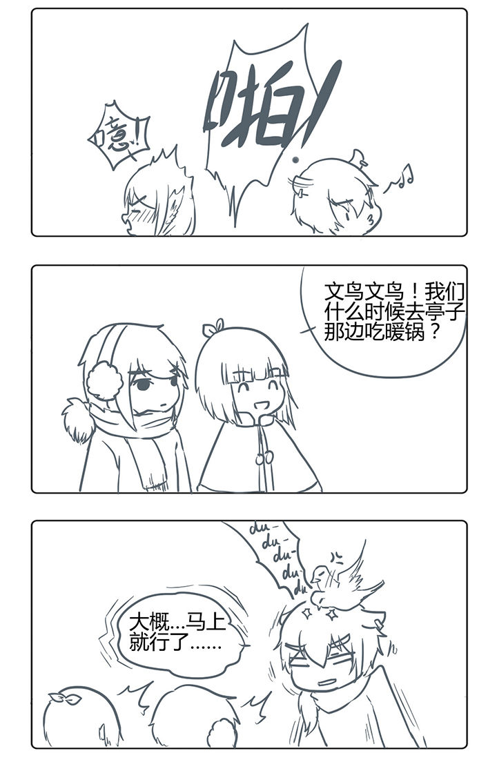 山间一棵竹子精漫画,第156章：4图