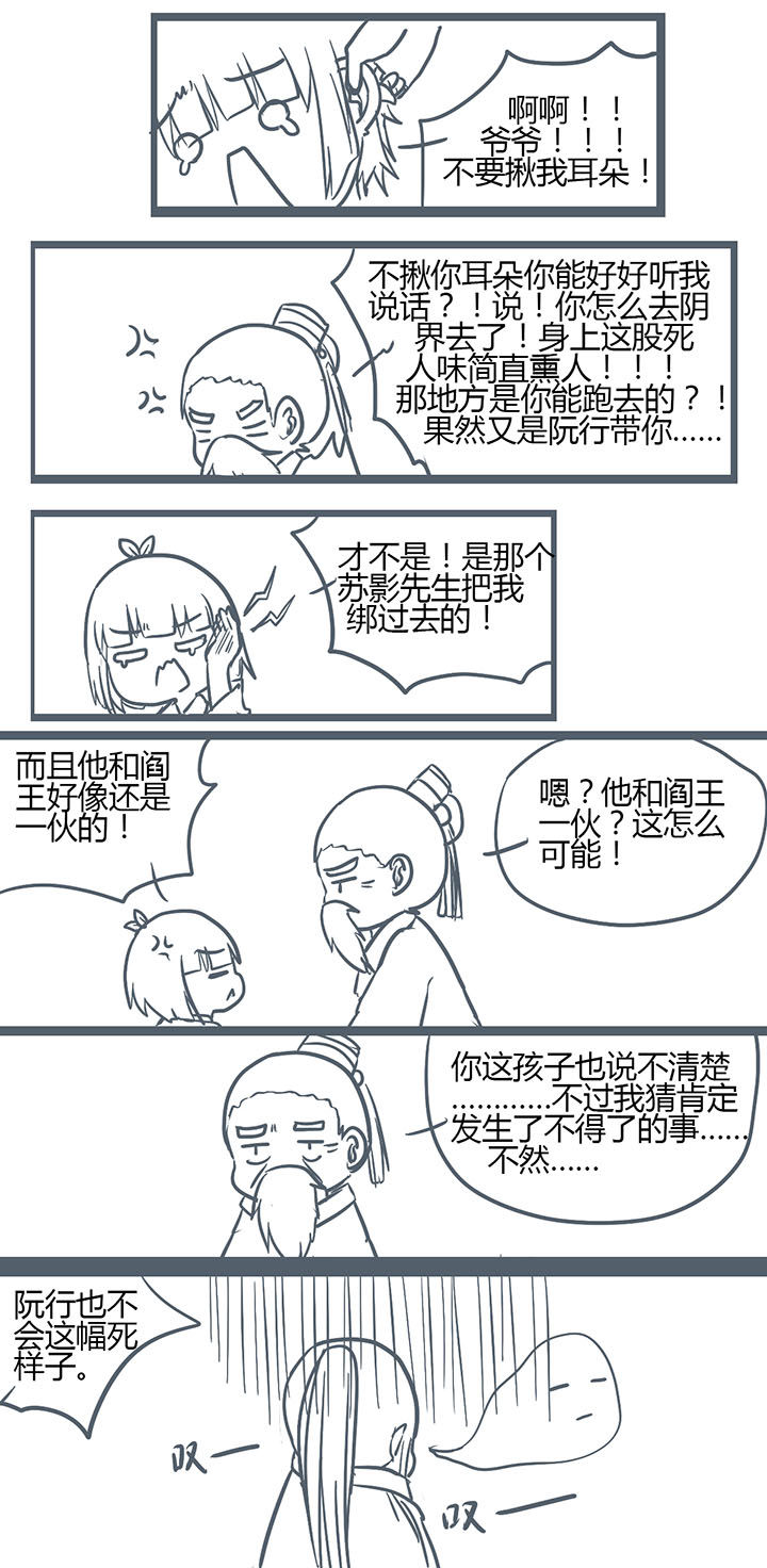 山间一棵竹子精漫画,第148章：1图