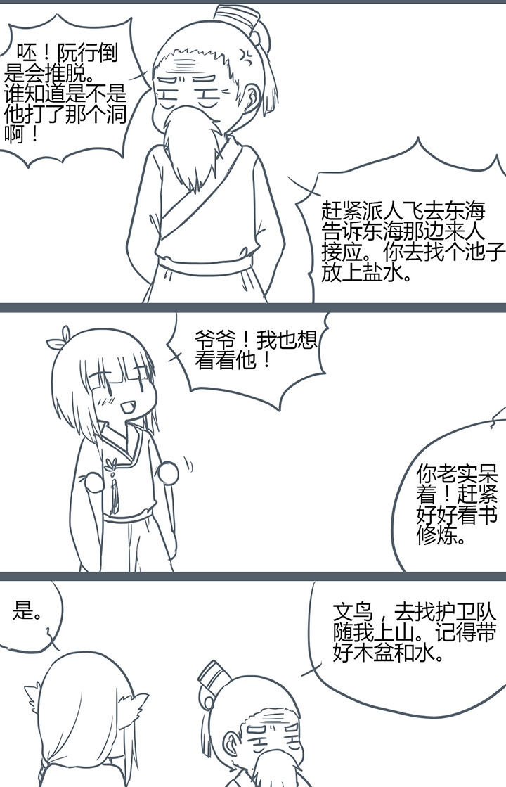 山间竹林的惬意句子漫画,第122章：1图
