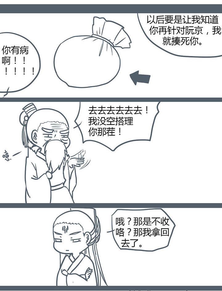 山间一棵竹子精漫画,第110章：1图