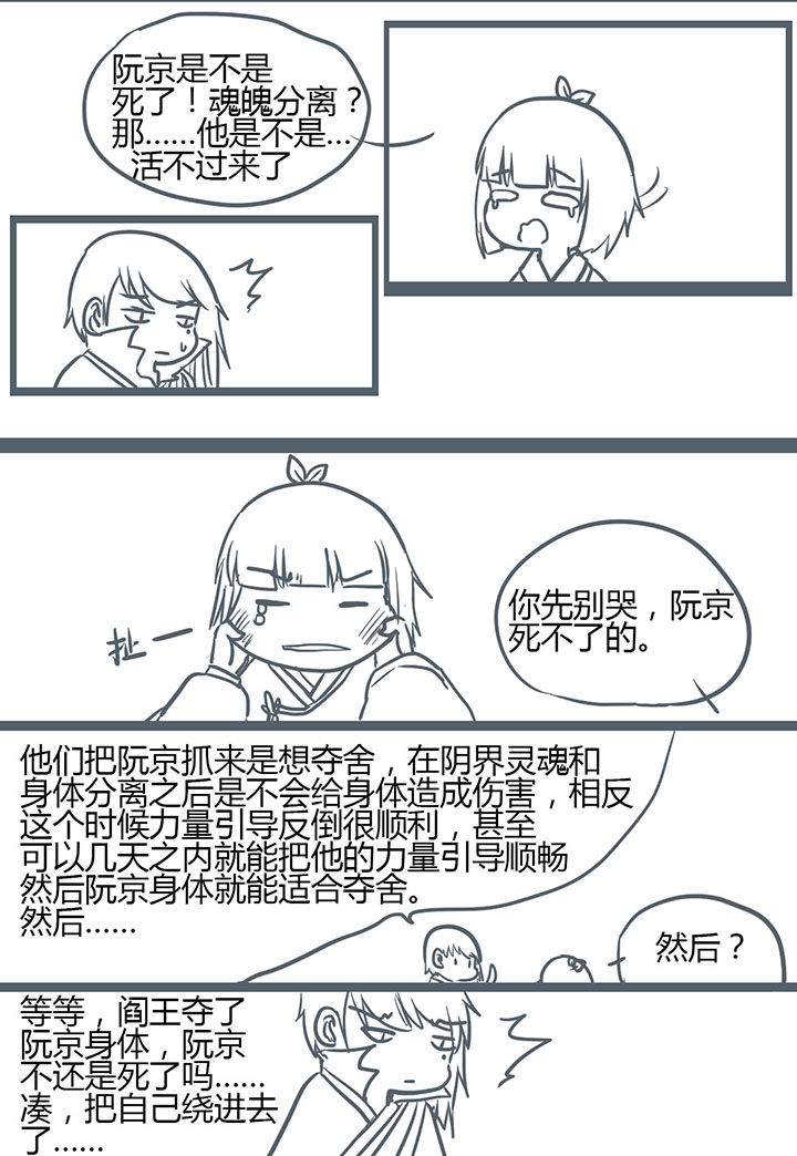 山间一棵竹子精漫画,第140章：4图