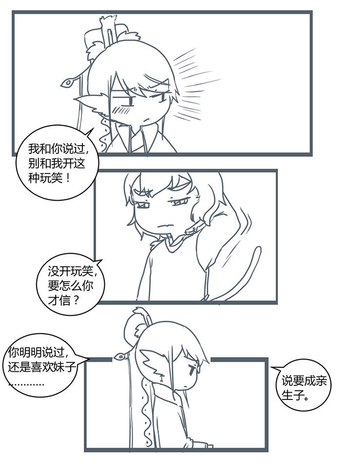 山间一棵竹子精漫画,第288章：4图